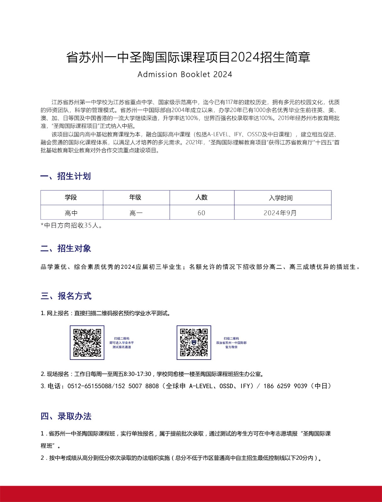 2024招生简章（第一改）-01.jpg